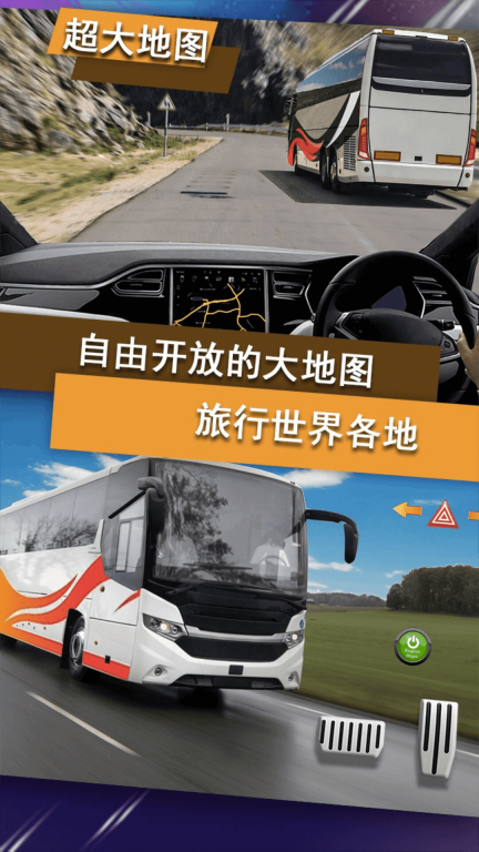 公交车驾驶训练-真实公路驾驶模拟器图2