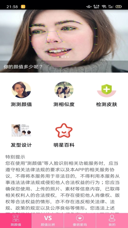 测测颜值吧-颜值大比拼图1