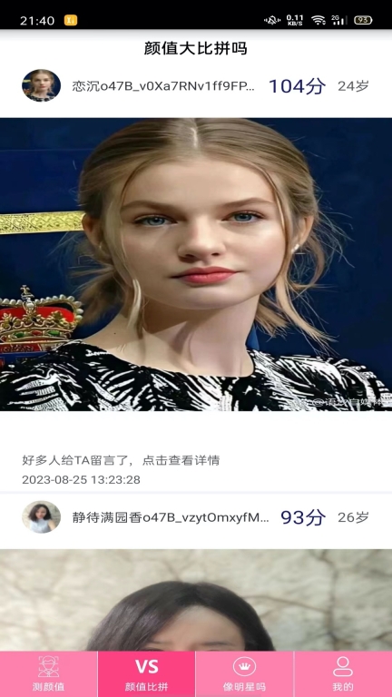 测测颜值吧-颜值大比拼图2