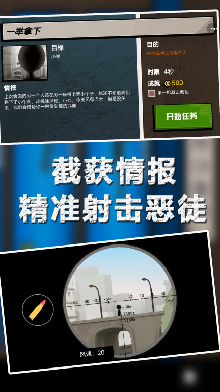 精准射击-使命精英狙击手图1