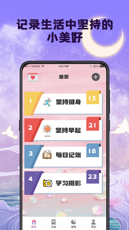 小目标-习惯打卡图1