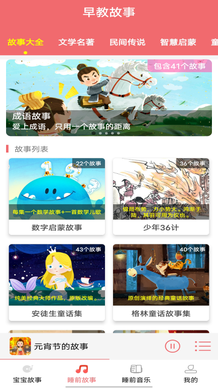 儿童睡前故事-幼儿故事图1