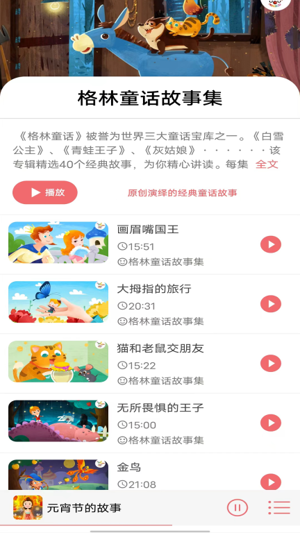 儿童睡前故事-幼儿故事图2