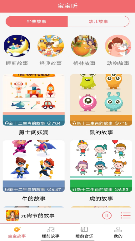 儿童睡前故事-幼儿故事图3