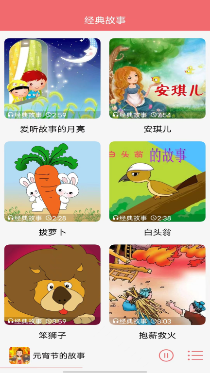 儿童睡前故事-幼儿故事图4