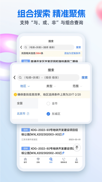 招标网-全国招投标采购信息查询图3