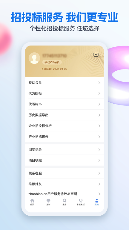 招标网-全国招投标采购信息查询图5