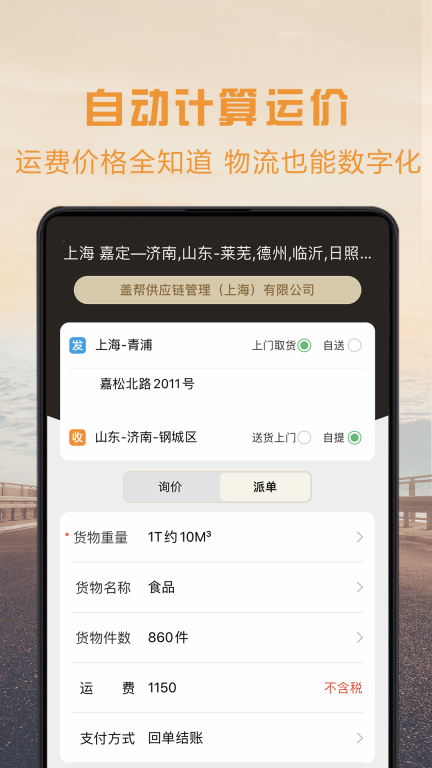 物流宝专线-货运满满好帮手图2