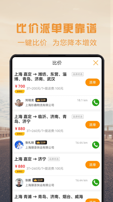物流宝专线-货运满满好帮手图3