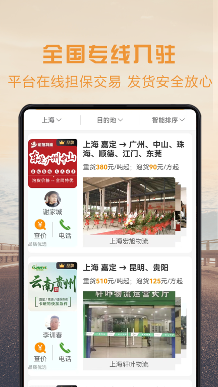 物流宝专线-货运满满好帮手图1
