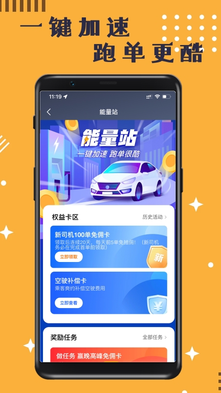 蓉橙出行司机端图1