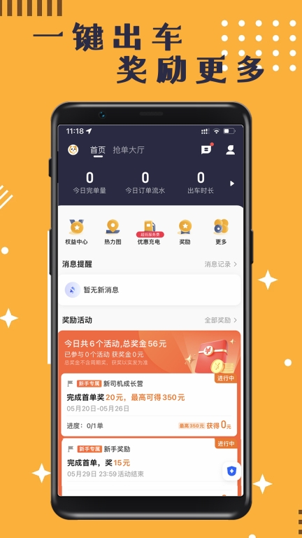 蓉橙出行司机端图2