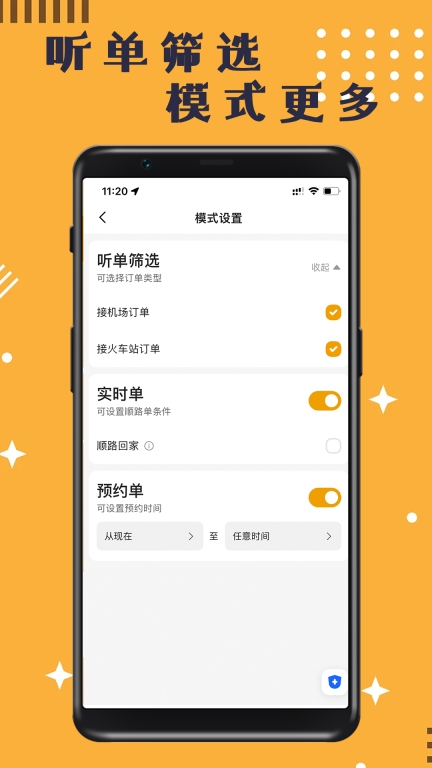 蓉橙出行司机端图3