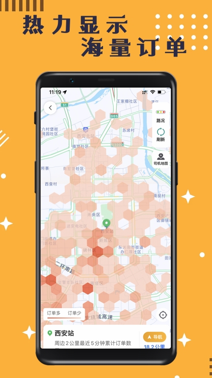 蓉橙出行司机端图4