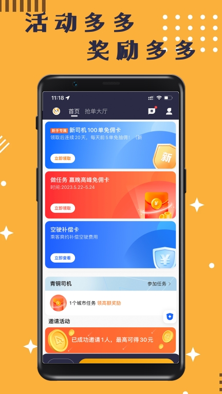 蓉橙出行司机端图5