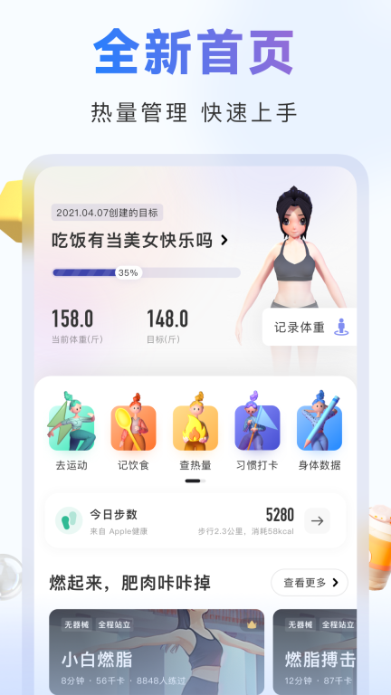 当燃-健身减肥定制方案图1