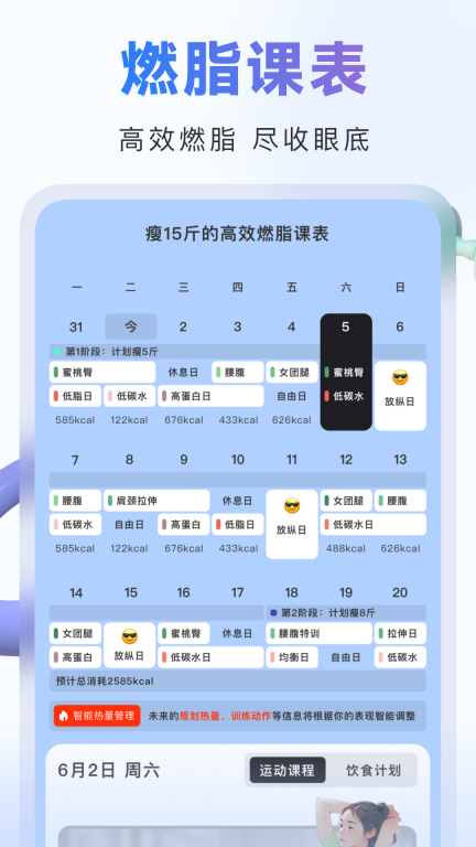 当燃-健身减肥定制方案图3