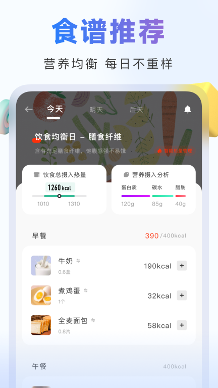 当燃-健身减肥定制方案图4