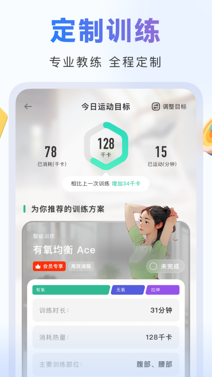 当燃-健身减肥定制方案图5