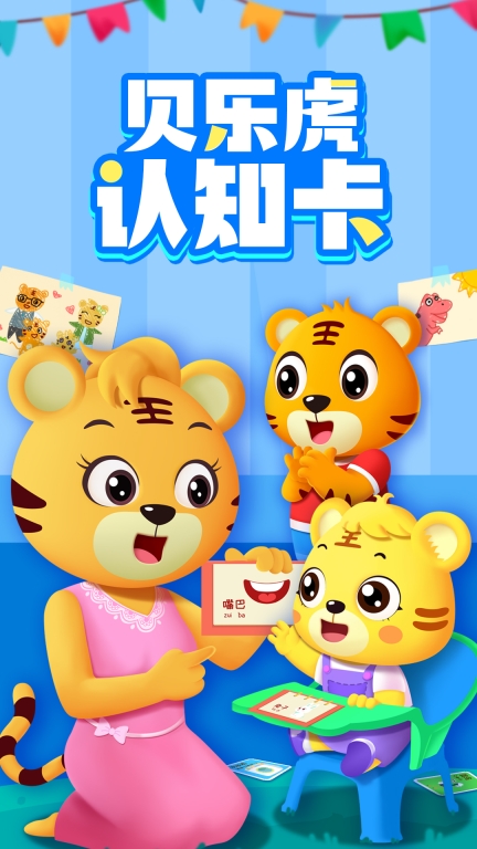 贝乐虎认知卡图1