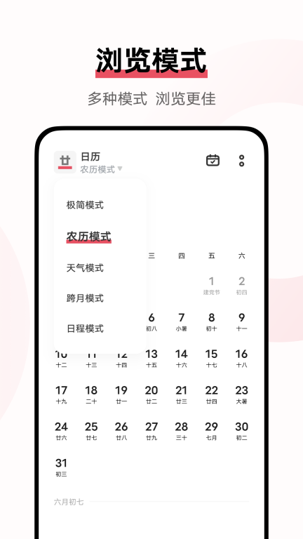 日历图4