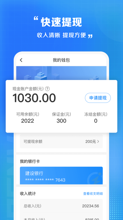 闪送员-骑手众包配送图1