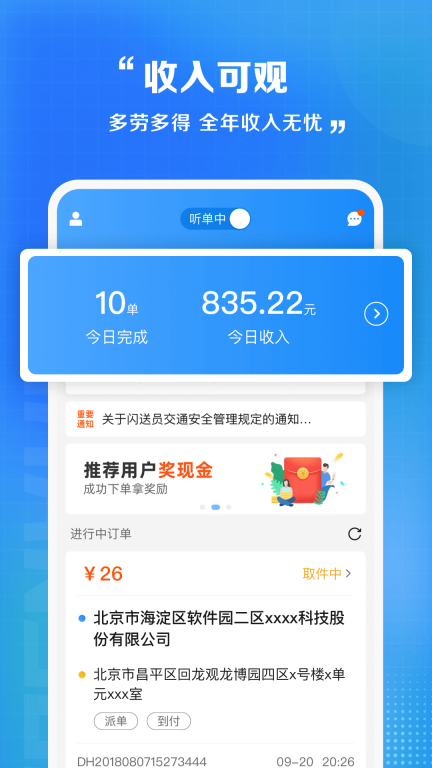 闪送员-骑手众包配送图4