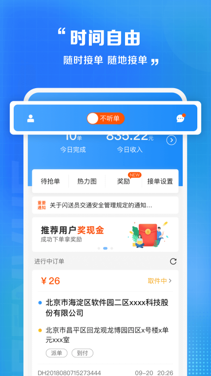 闪送员-骑手众包配送图3