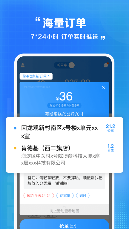 闪送员-骑手众包配送图2