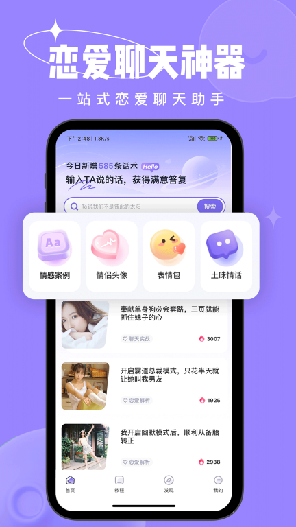 恋小语-恋爱小帮手图1