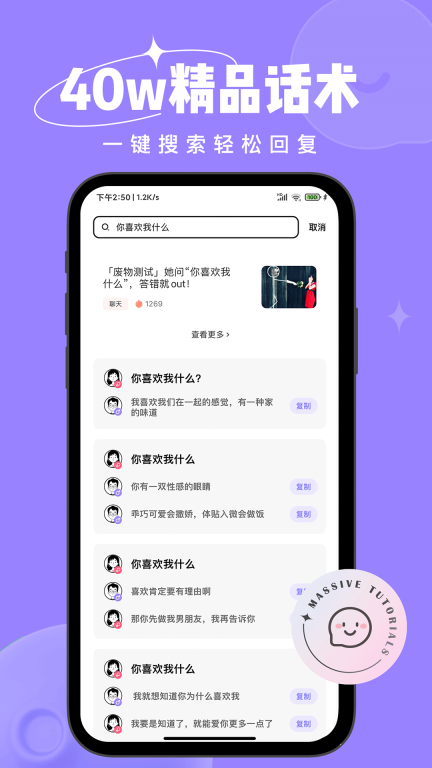 恋小语-恋爱小帮手图2