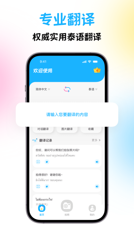 泰国翻译宝图1