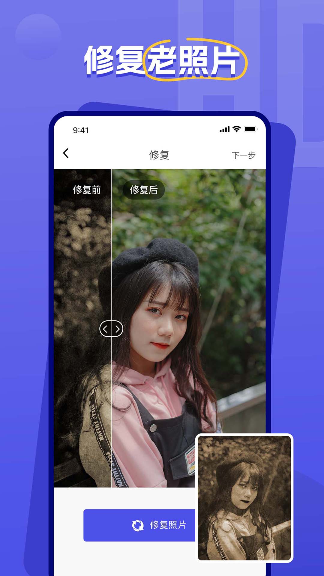 画质修复-贝格图2