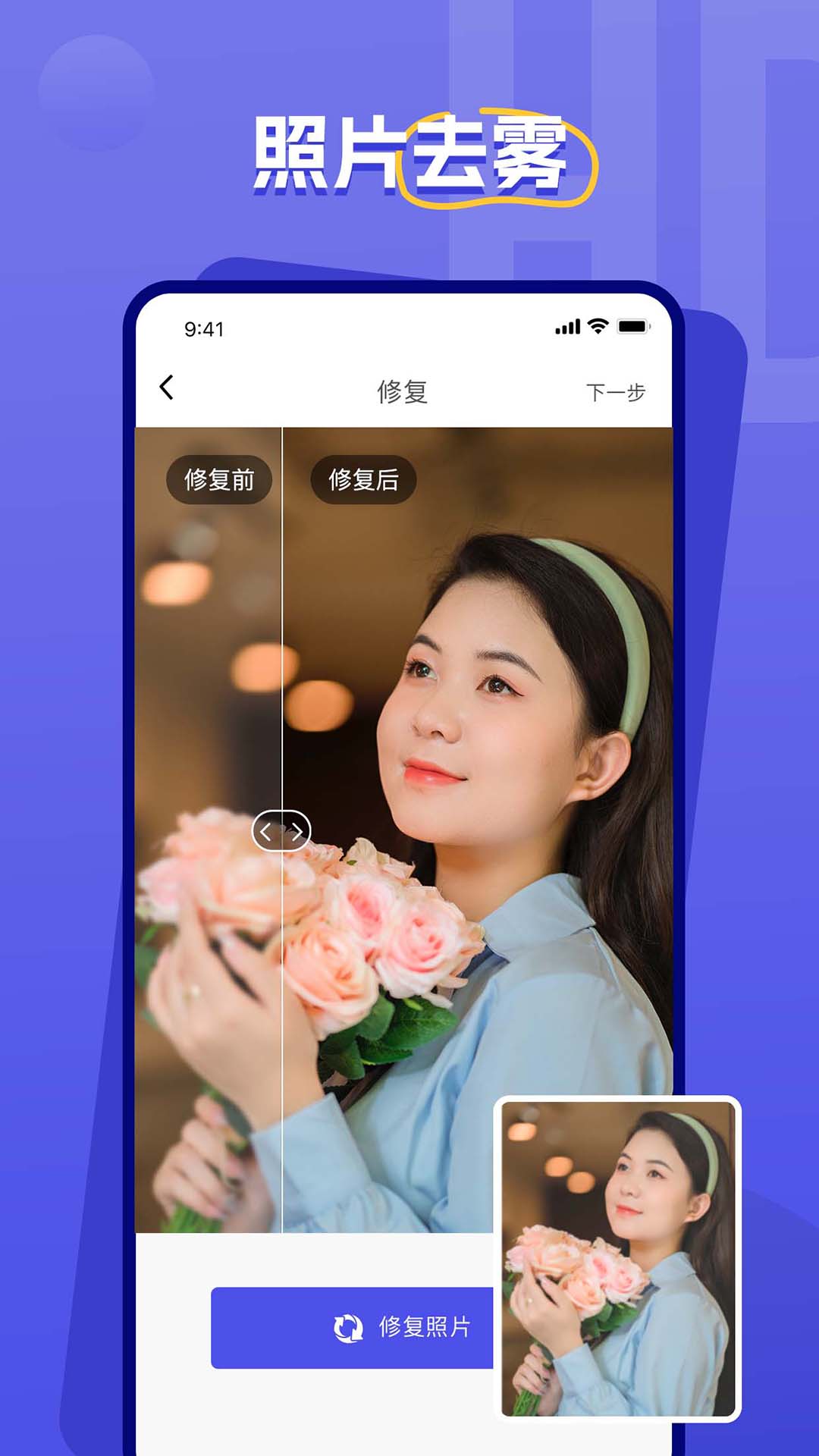 画质修复-贝格图4