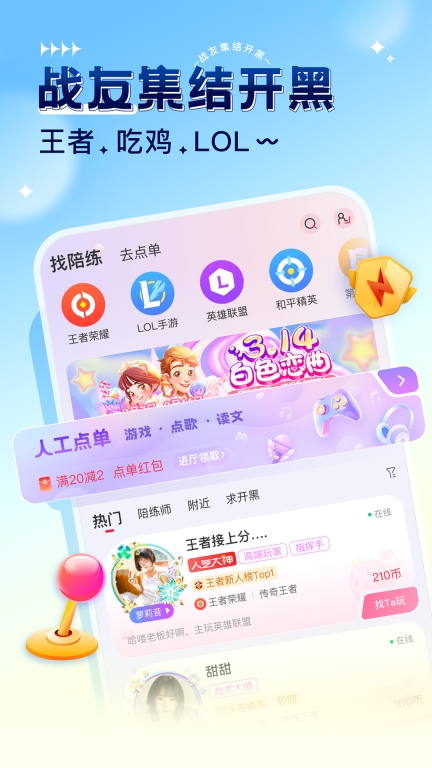猎游-语音交友游戏陪玩图4