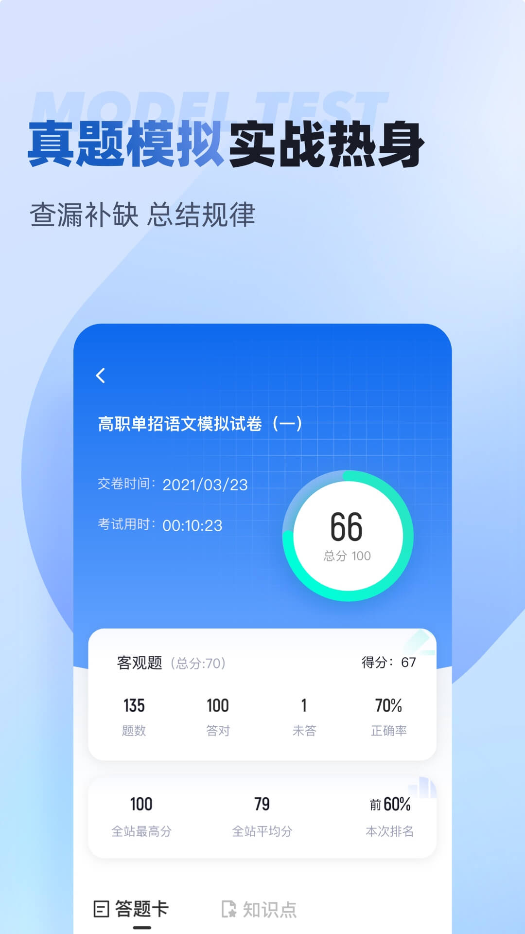 职教高考聚题库图2