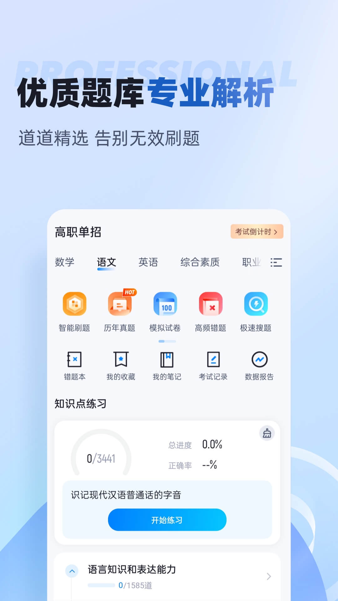 职教高考聚题库图3