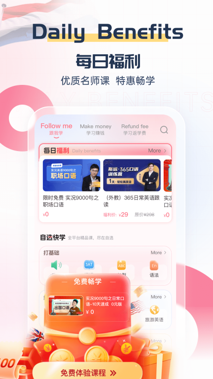 外文在线-易学英语神器图3