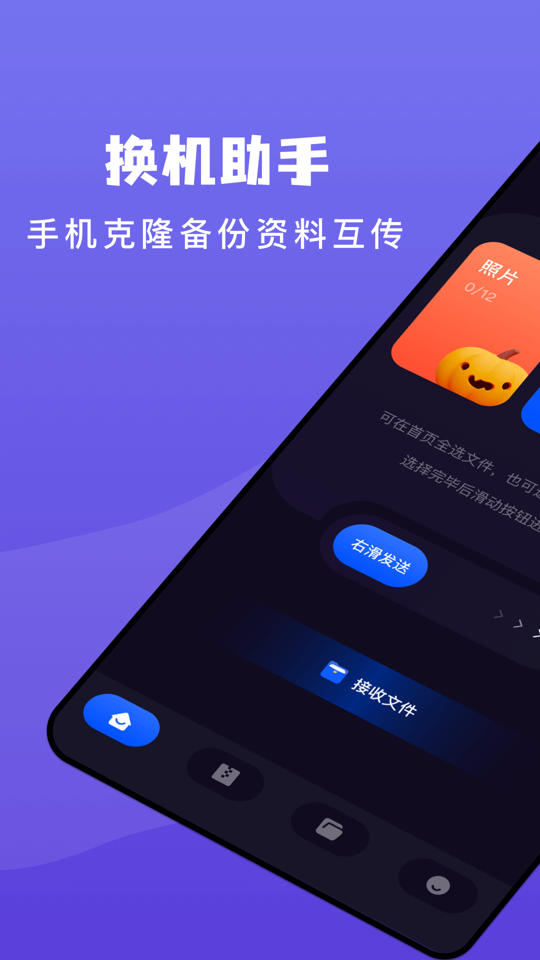 传输助手图1