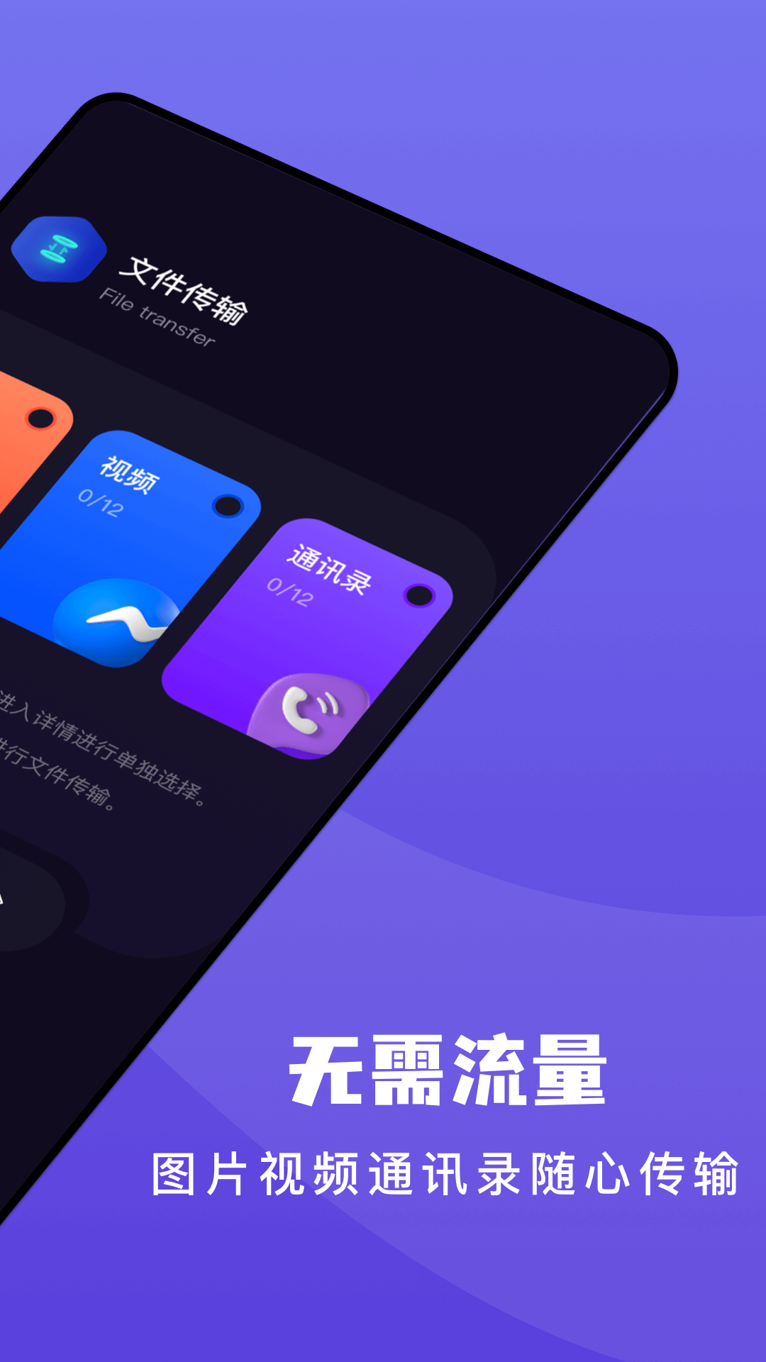 传输助手图2