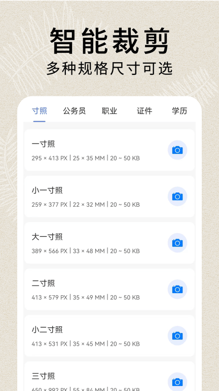 2寸证件照-证件照相机图4