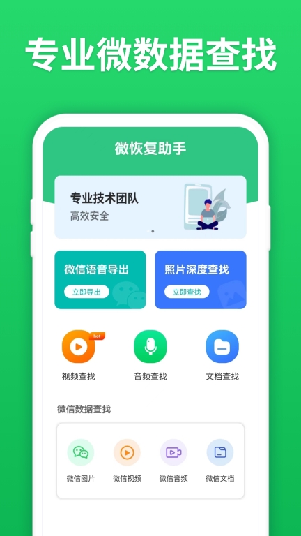 微恢复助手图1