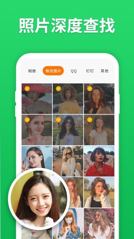 微恢复助手图2