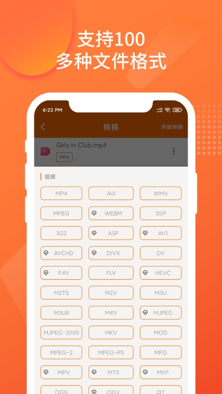 超级格式转换工厂图3