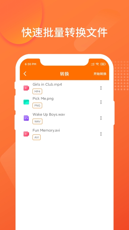 超级格式转换工厂图5
