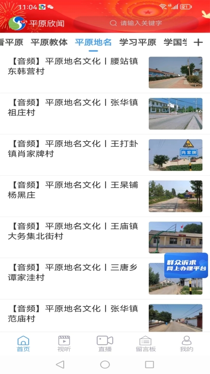 平原欣闻图3