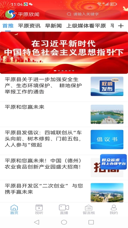平原欣闻图4