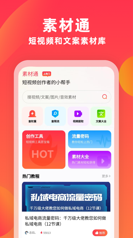 素材通-短视频创作小帮手图1