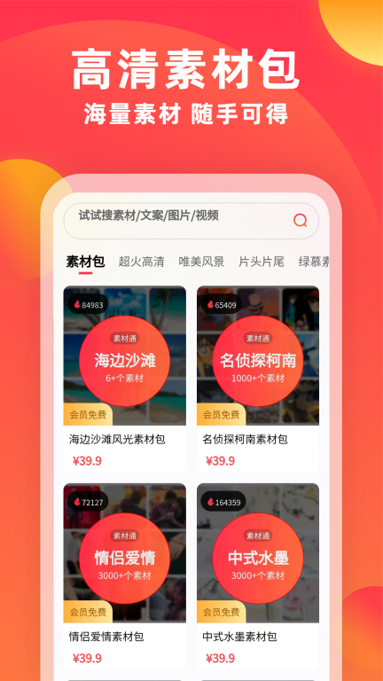 素材通-短视频创作小帮手图2