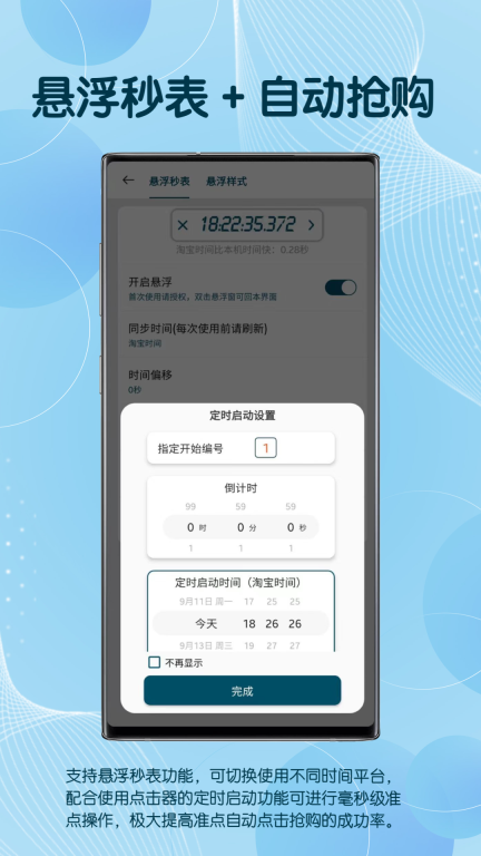 图灵自动点击器图2